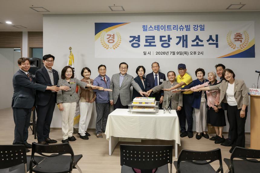힐스테이트리슈빌 강일 경로당 개소식 