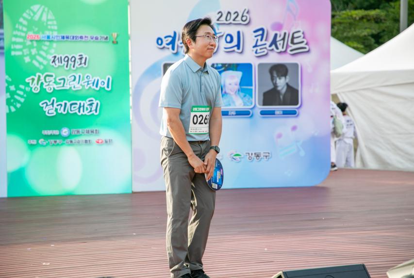 제99회 강동그린웨이 걷기대회