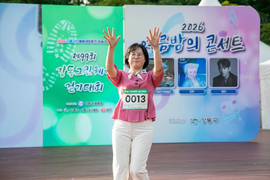 제99회 강동그린웨이 걷기대회