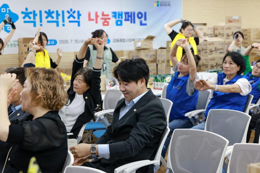 희망여름 착착착 나눔캠페인 