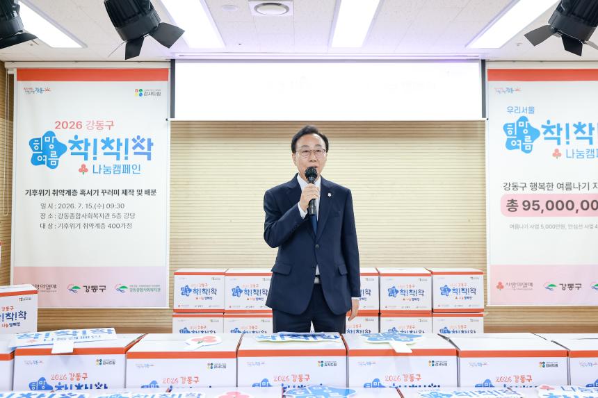 희망여름 착착착 나눔캠페인 