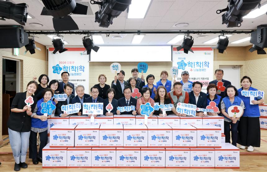 희망여름 착착착 나눔캠페인 