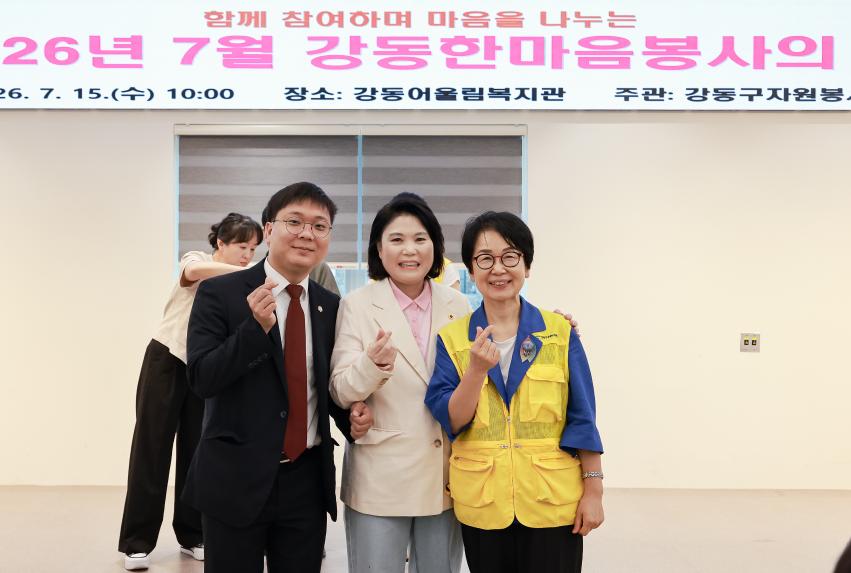 강동 어울림복지관 한마음 봉사의날