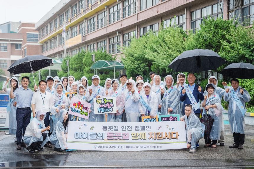 성내1동 초등학교 등굣길 안전캠페인