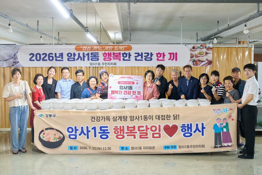 암사1동 복달임 행사