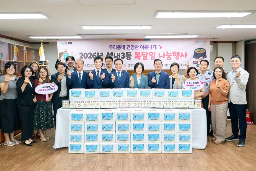 성내3동 복달임 행사