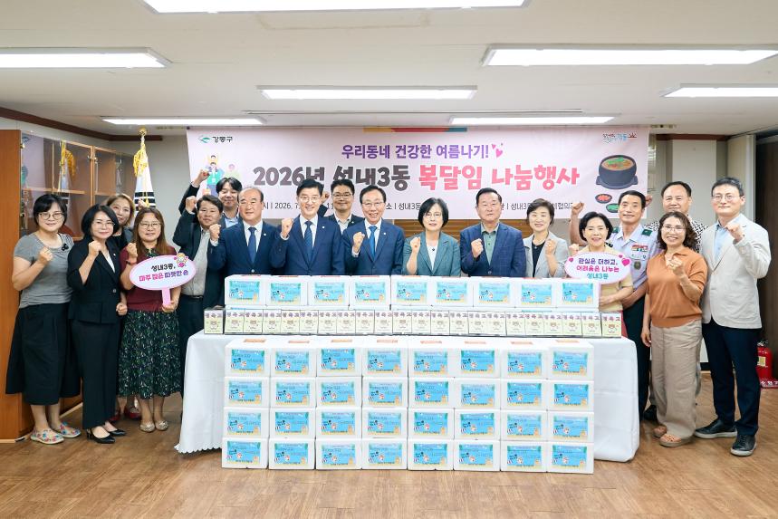 성내3동 복달임 행사
