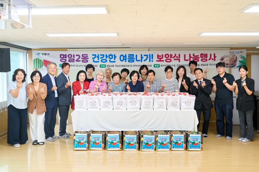 명일2동 복달임 행사