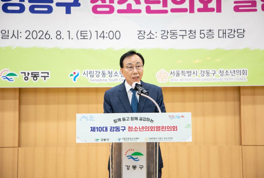 제10대 강동구 청소년의회「열린의회」
