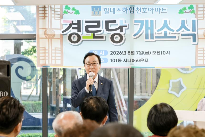 힐데스하임 천호 경로당 개소식