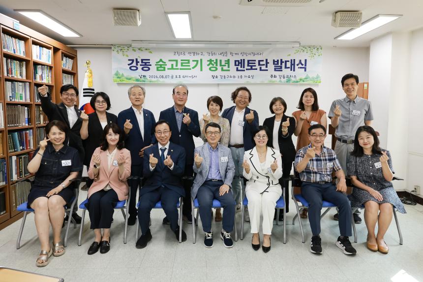 강동 숨고르기 청년 멘토단 발대식 