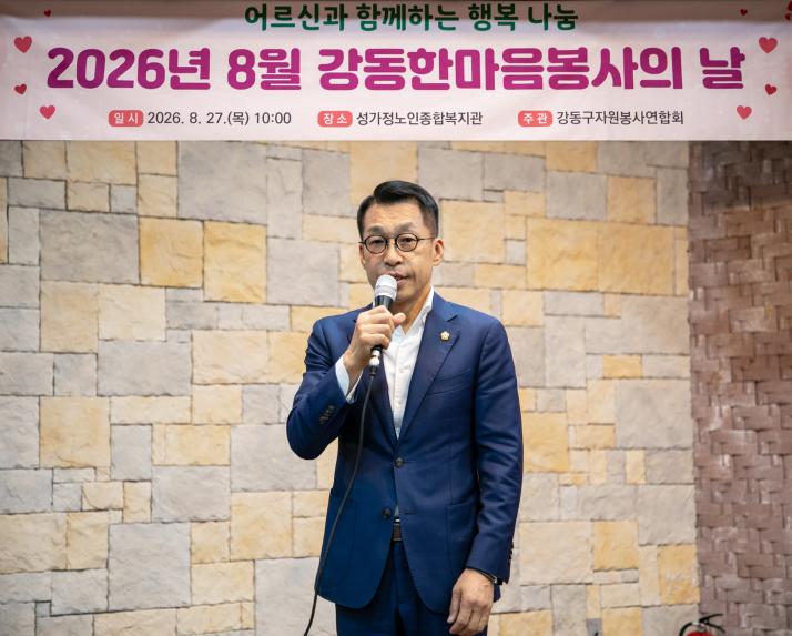 강동한마음 봉사의 날