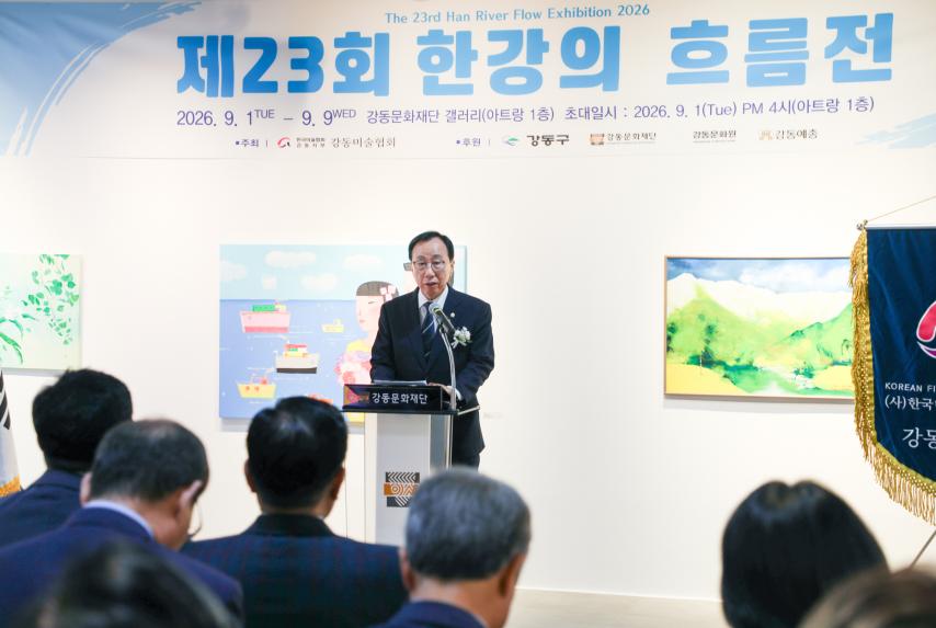 2026년 제23회 한강의흐름전 개막식
