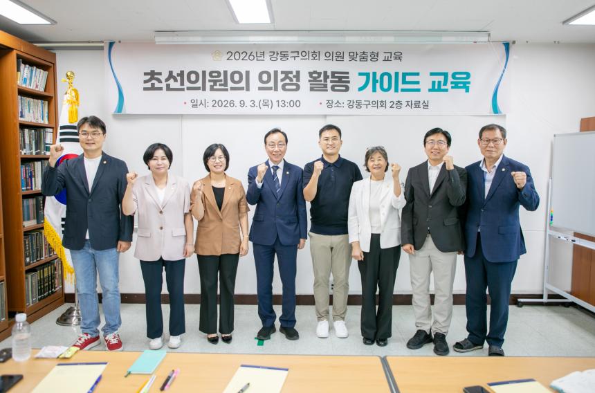 초선의원의 의정 활동 가이드 교육