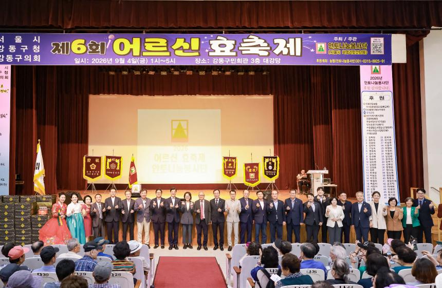 안토나눔봉사단 '2026년 제6회 어르신 효축제' 