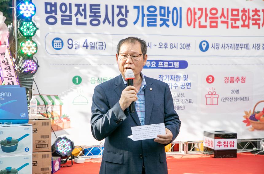 명일전통시장 가을맞이 음식문화 축제
