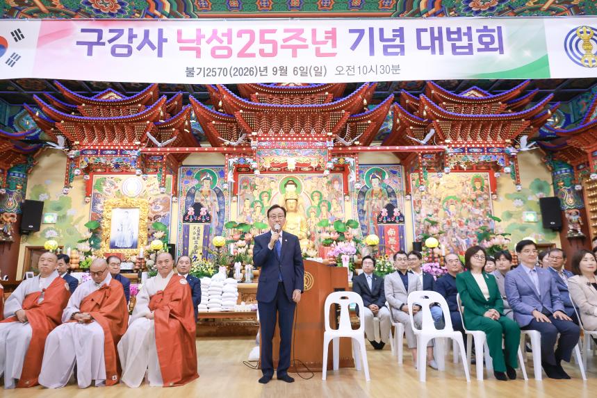 구강사 낙성 25주년 기념 대법회