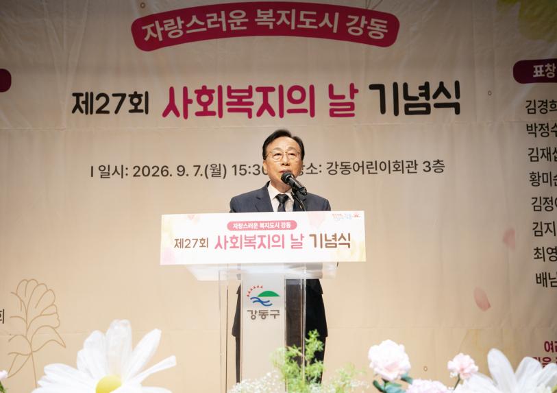 제27회 사회복지의 날 기념식