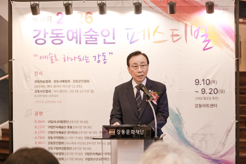 제16회 강동 예술인 페스티벌 개막식 