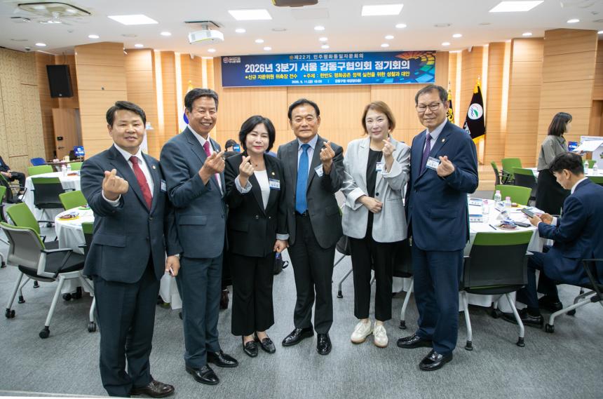 2026년 3분기 민주평통 서울강동구협의회 정기회의