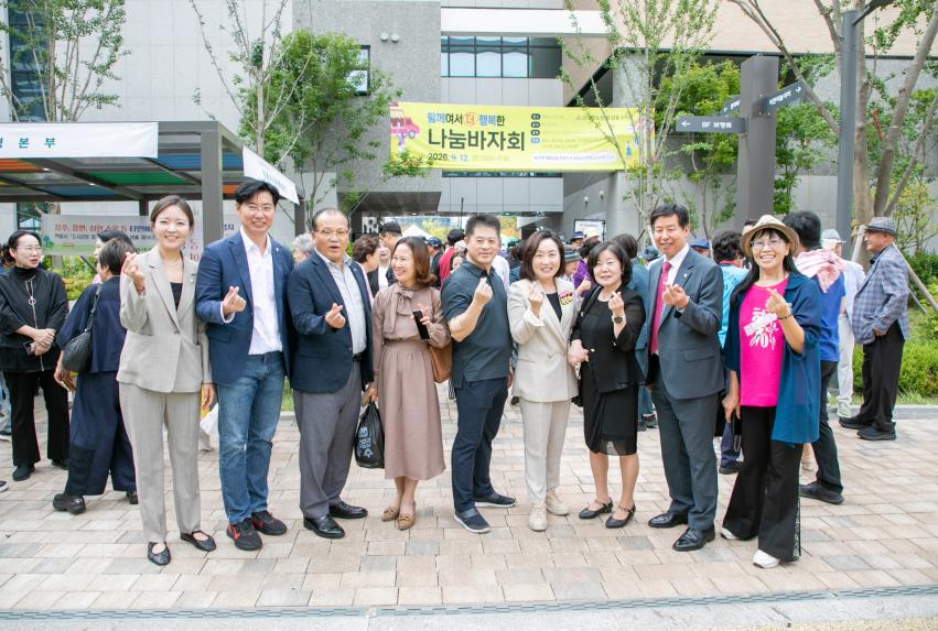 2026년 함께여서 더 행복한 나눔바자회
