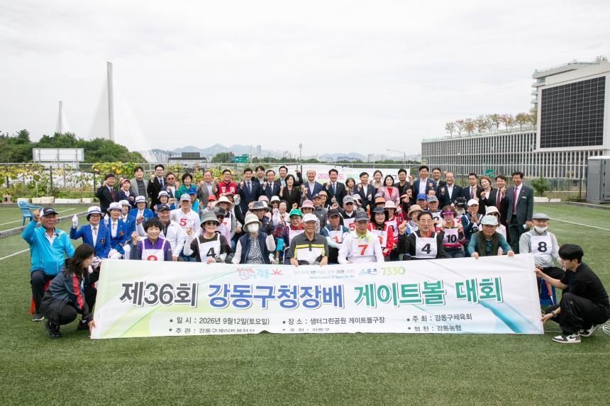 제36회 강동구청장배 게이트볼대회