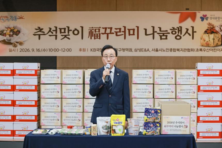 2026 추석 명절‘복(福)꾸러미’나눔행사 