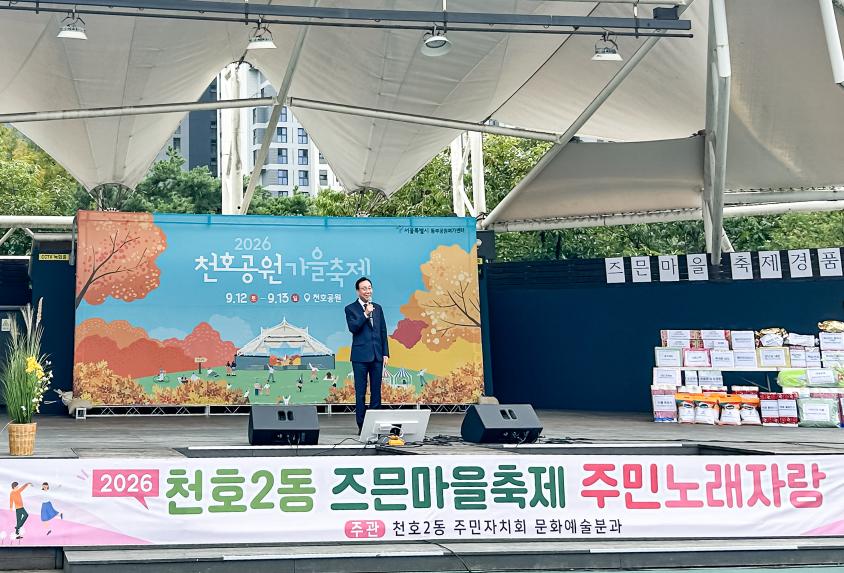 천호2동 즈믄마을 축제