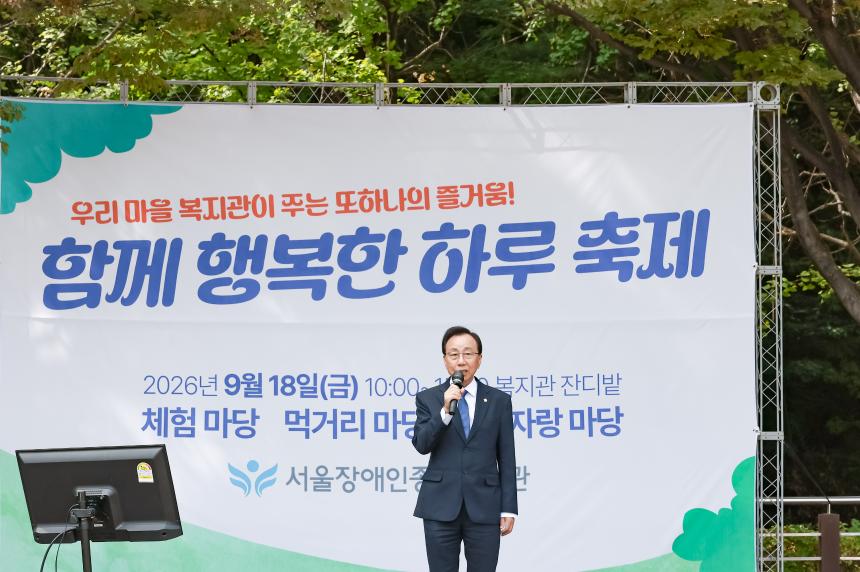 서울장애인종합복지관 「2026 함께 행복한 하루」