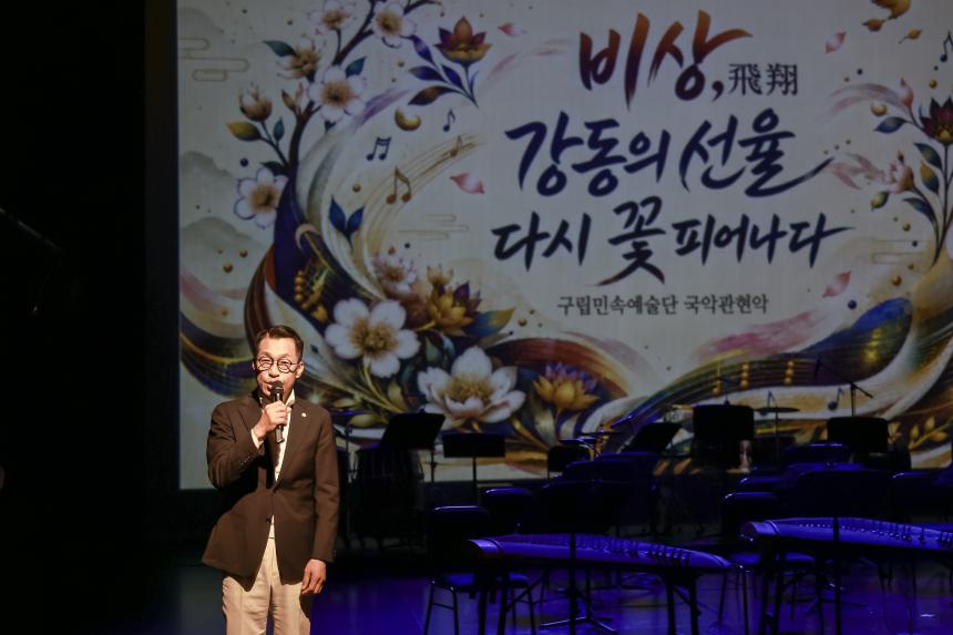 제16회 강동예술인페스티벌 구립민속 국악관현악 공연 