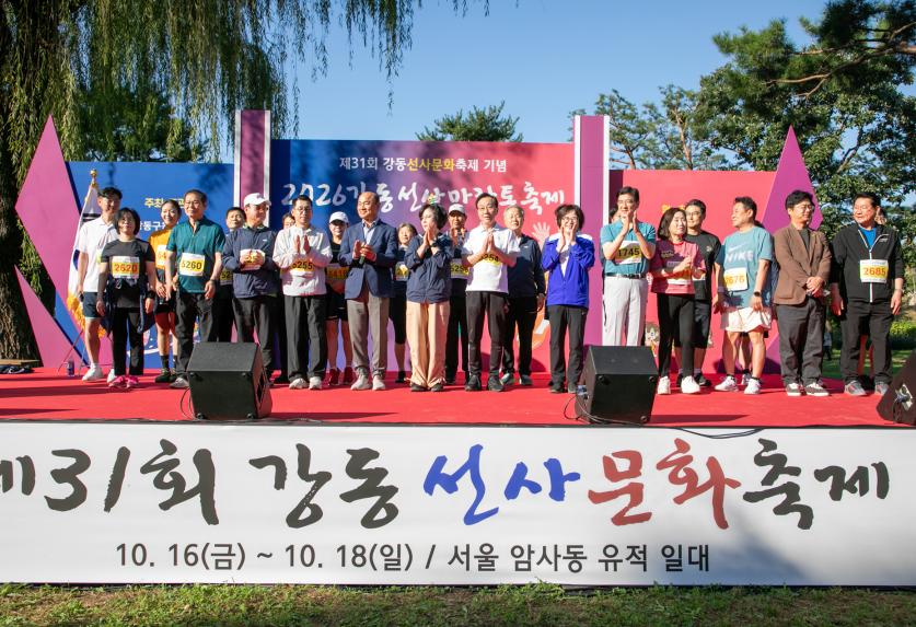 2026 강동선사마라톤 대회1