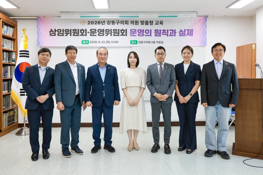 강동구의회 의원 맞춤형 교육 