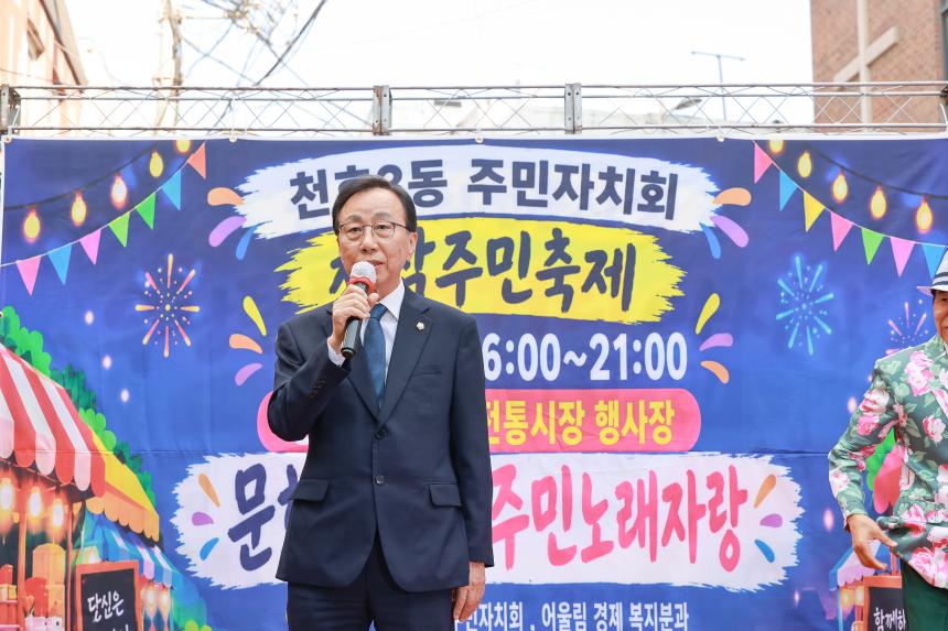 천호3동 천삼 주민축제 