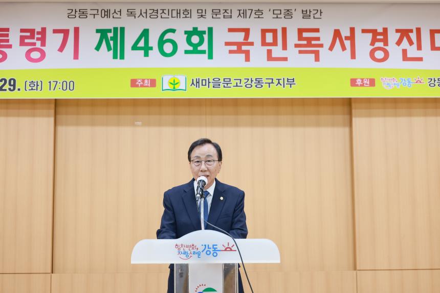 제46회 강동구민 독서경진대회 시상식 