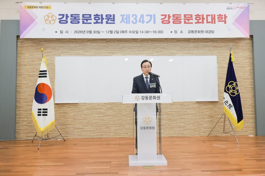 강동문화원 제34기 강동 문화대학 개강식