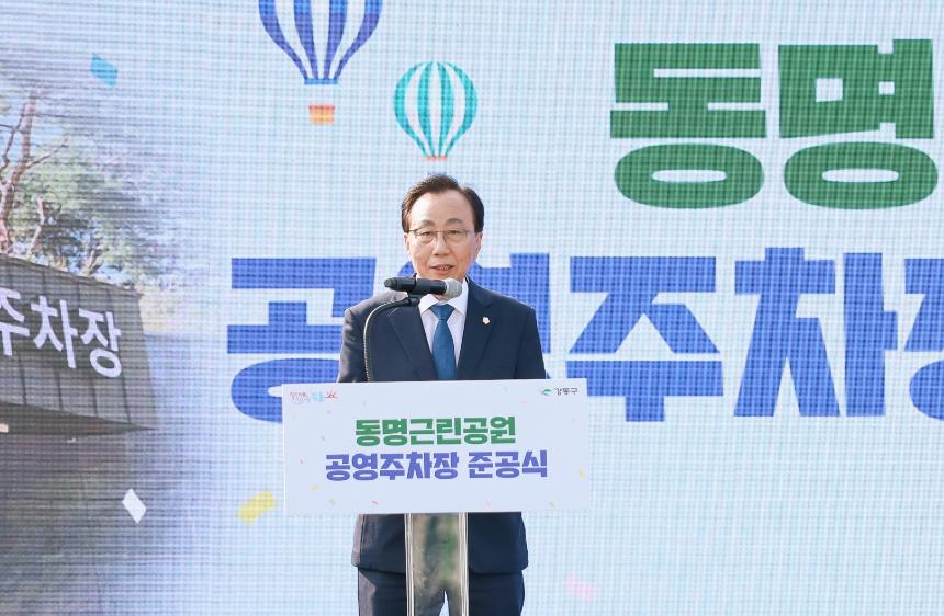 동명근린공원 공영주차장 준공식 
