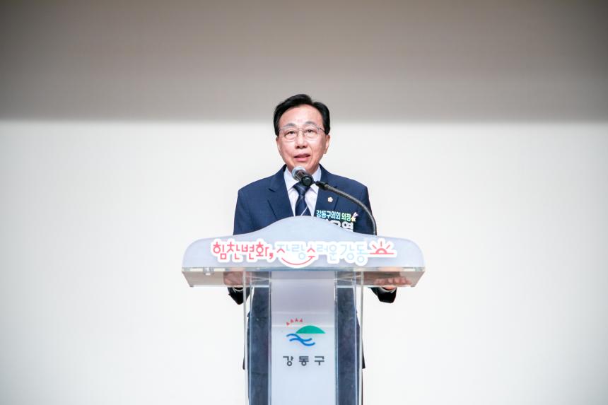 제30회 노인의 날 기념 '함께하는 힘찬 강동! 자랑스러운 어르신 축제'