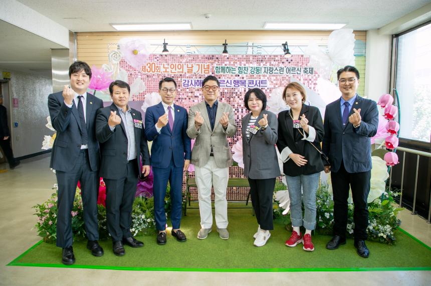 제30회 노인의 날 기념 '함께하는 힘찬 강동! 자랑스러운 어르신 축제'