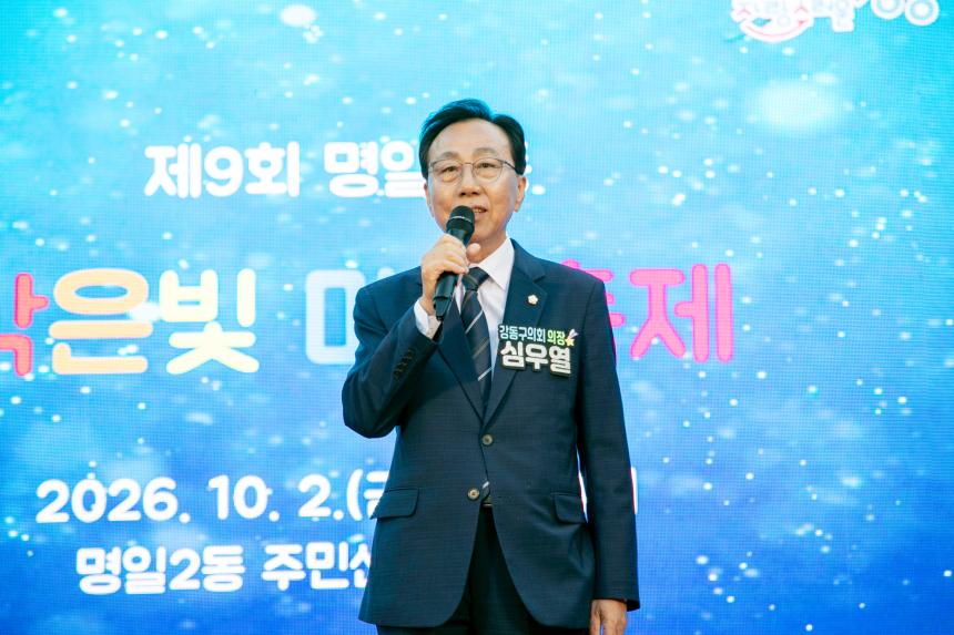 명일2동 밝은빛 마을축제