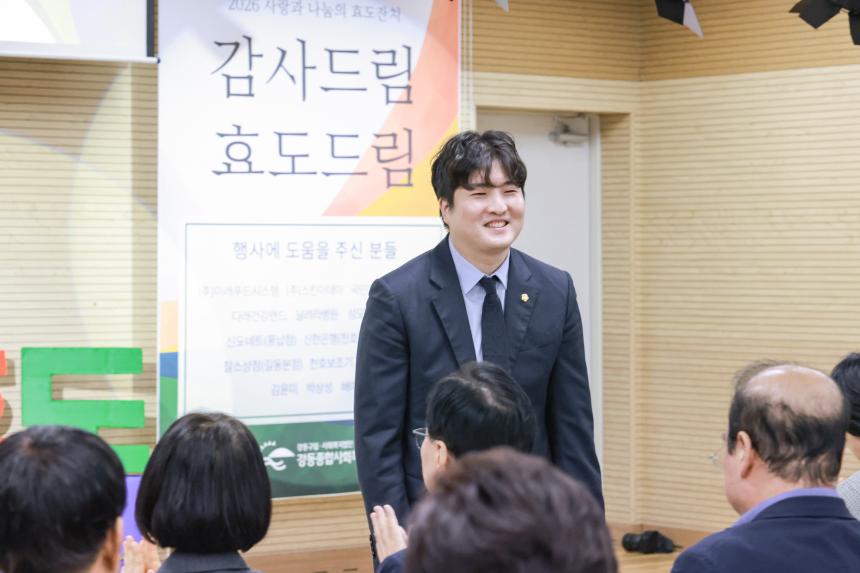 강동종합사회복지관 노인의날 기념행사