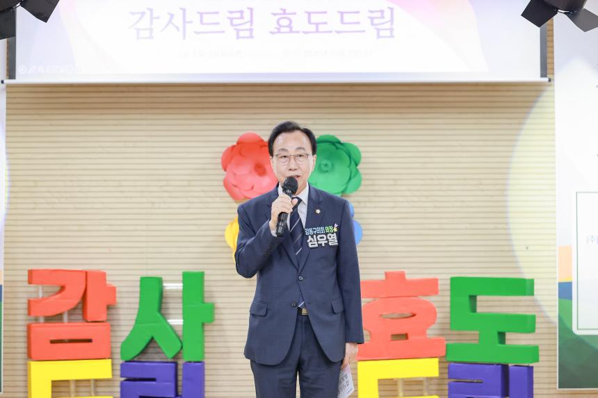 강동종합사회복지관 노인의날 기념행사