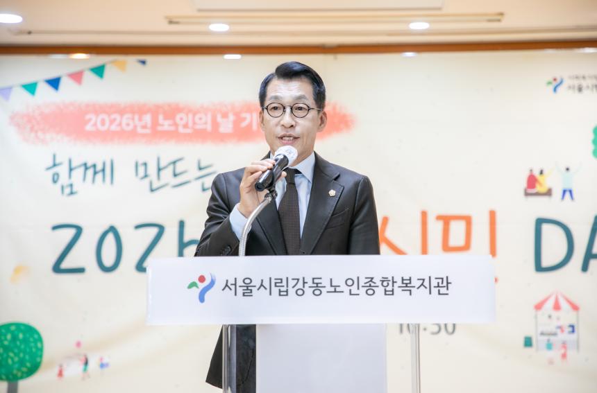 시립강동노인종합복지관 노인의 날 기념 '함께 만드는 2026 선배시민DAY'