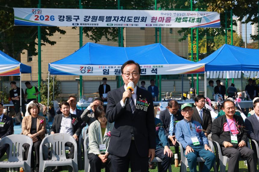 강동구 강원특별자치도민회 한마음체육대회 