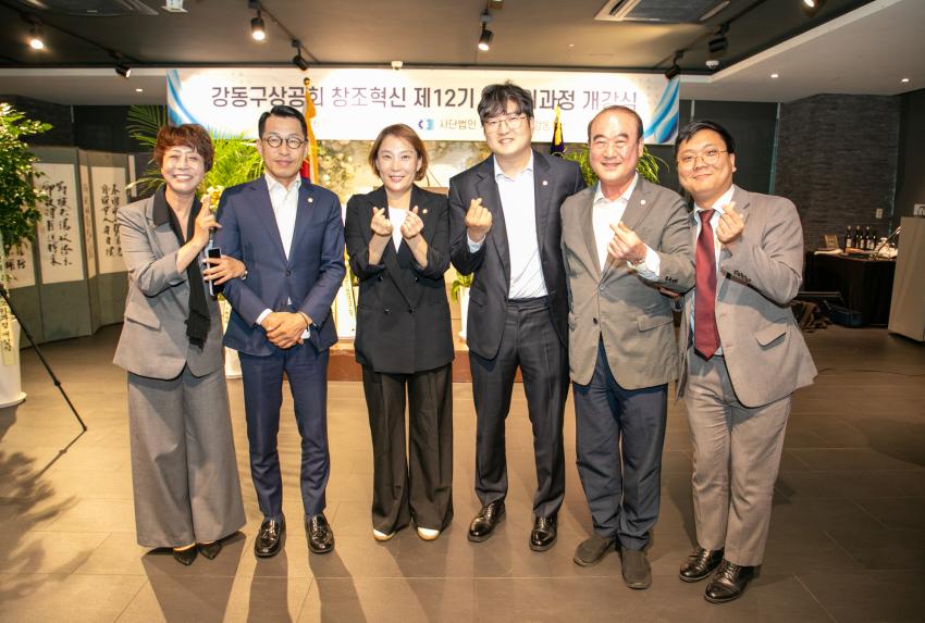 강동구상공회 창조혁신 제12기 최고위과정 개강식