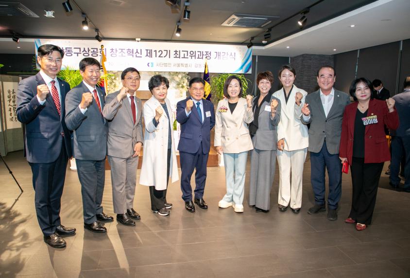 강동구상공회 창조혁신 제12기 최고위과정 개강식