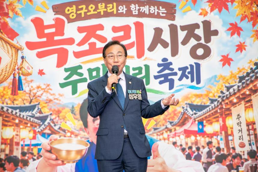 길동복조리시장 야간음식문화 활성화 지원사업 축제 개막식