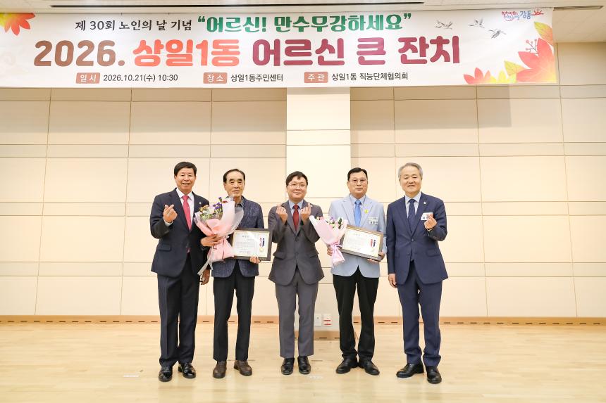 경로행사(상일1동)