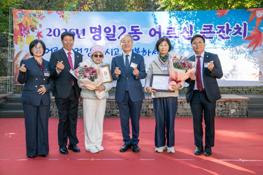명일2동 경로행사