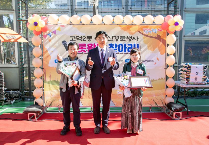 고덕2동 경로행사