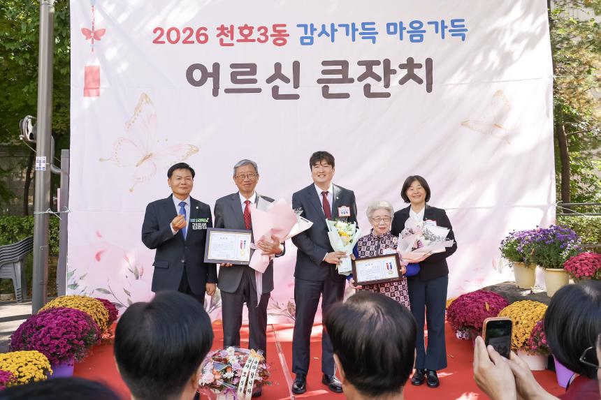 경로행사(천호3동)